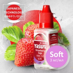 Жидкость Yasumi Strawberry 3 мг 30 мл